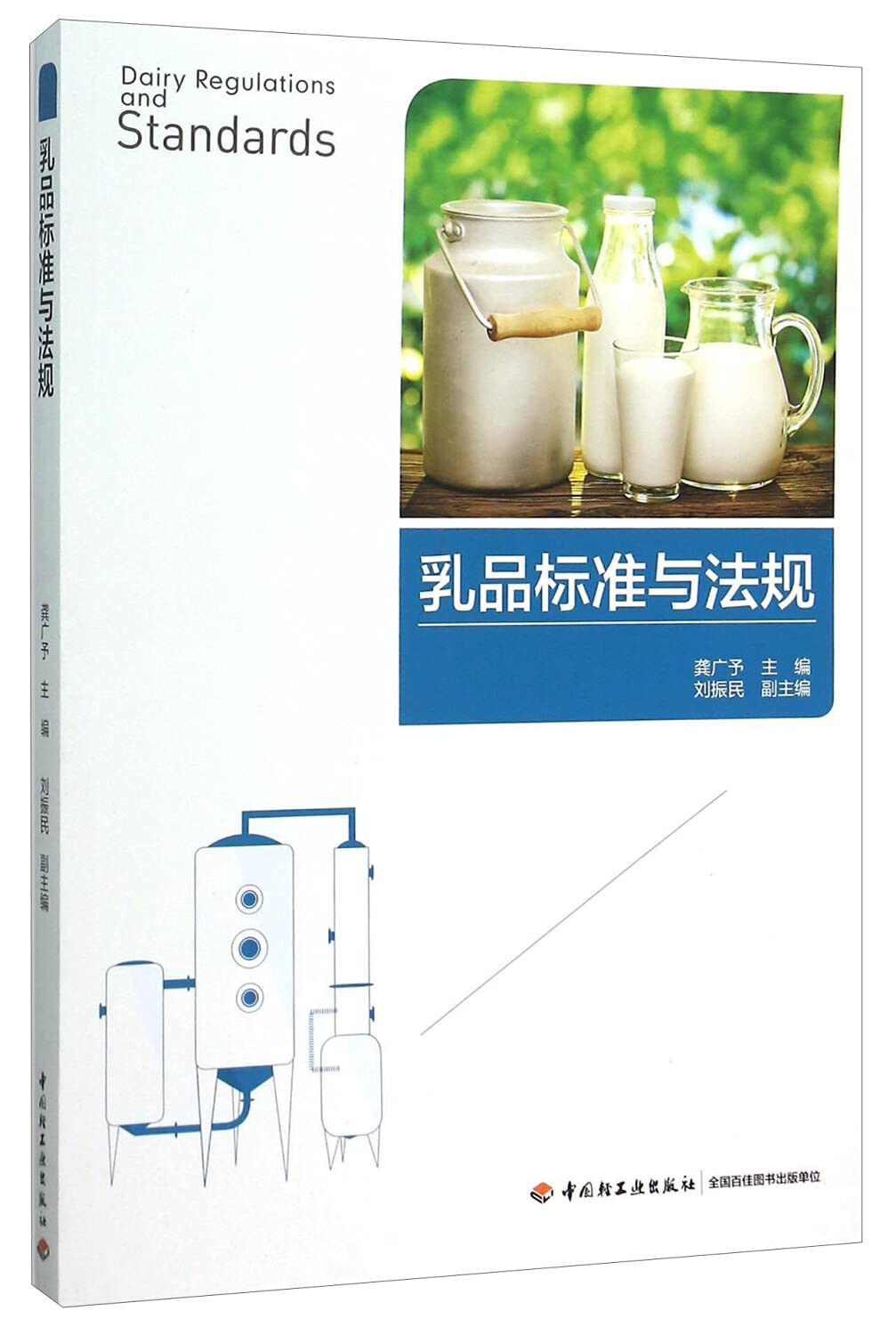 Dairy standards and regulations by GONG GUANG YU . LIU ZHEN MIN BIAN