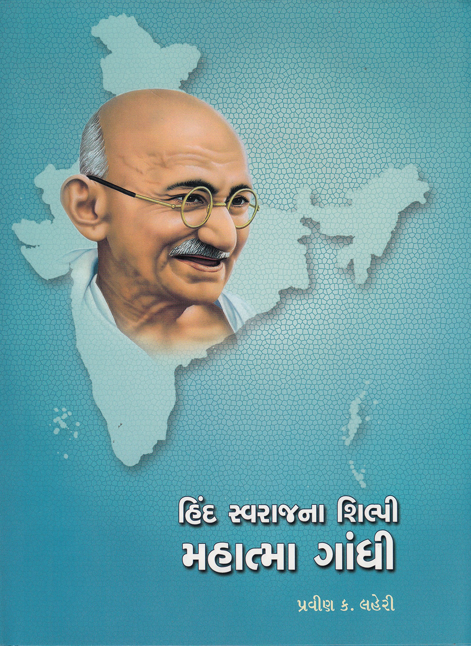 Hind Swaraj Na Shilpi Mahatma Gandhi Gujarati by unknown author Goodreads