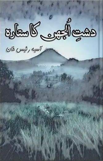 Dasht E Uljhan Ka Sitara