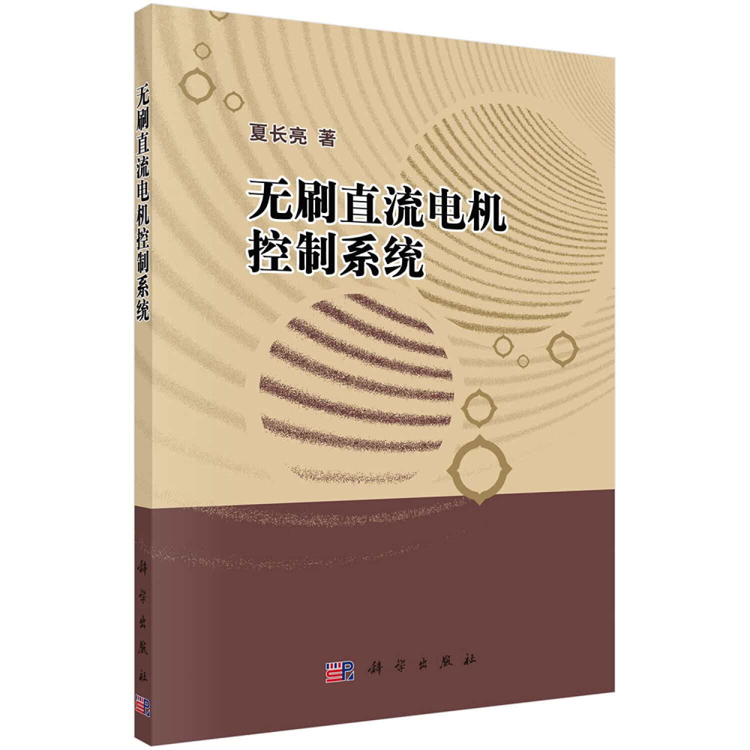 Brushless DC Motor Control System by XIA CHANG LIANG Goodreads
