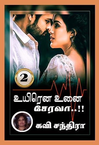 உயிரென உனை சேரவா..!! 2: Uyirena Unai Serava..!! 2