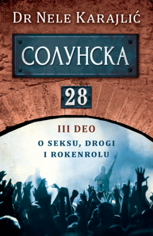 Solunska 28: O seksu, drogi i rokenrolu
