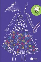 Πού πήγε το γέλιο σου Ορσαλία; book cover