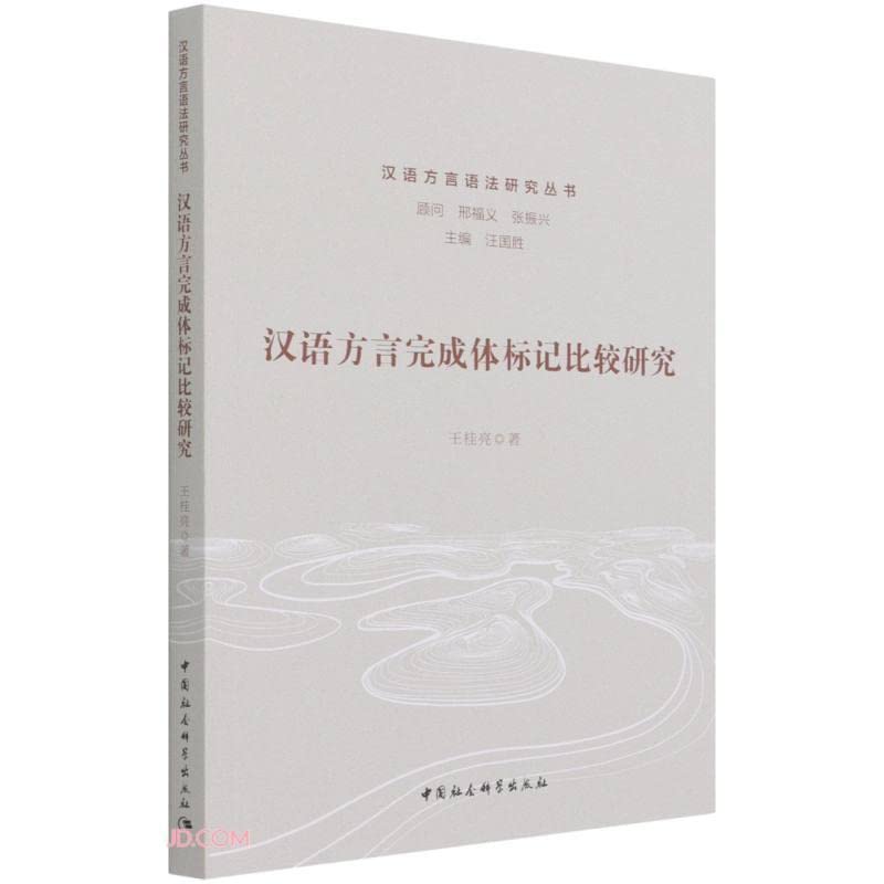 A Comparative Study of Perfect Aspect Markers in Chinese Dialects by