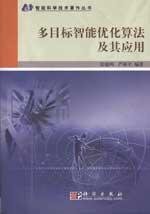 intelligent multi-objective optimization algorithm and its application ...