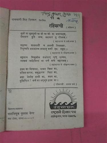 Rashmi Rathi Rashmi Rathi (Sanshipt), Year 1977 by Ramdhari Singh Dinkar | Goodreads