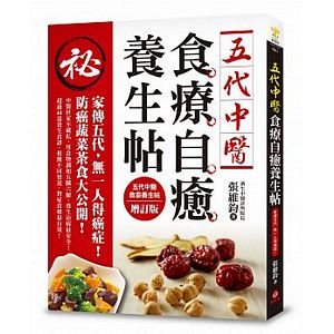Wu dai zhong yi shi liao zi yu yang sheng tie: Jia chuan wu