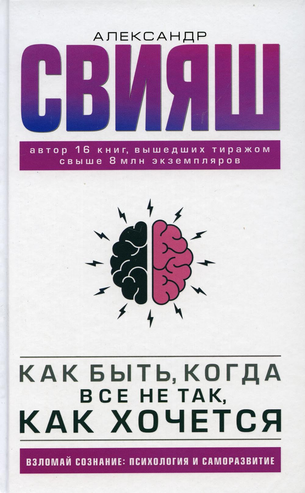 Kak bit, kogda vse ne tak, kak hochetsya by Aleksandr Sviyash | Goodreads