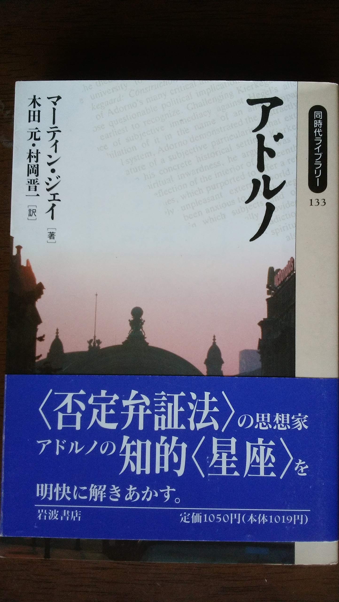 Adorno (contemporary library) (1992) ISBN 4002601331 [Japanese Import