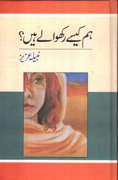 HUM KASAY RAKHWALY HAIN