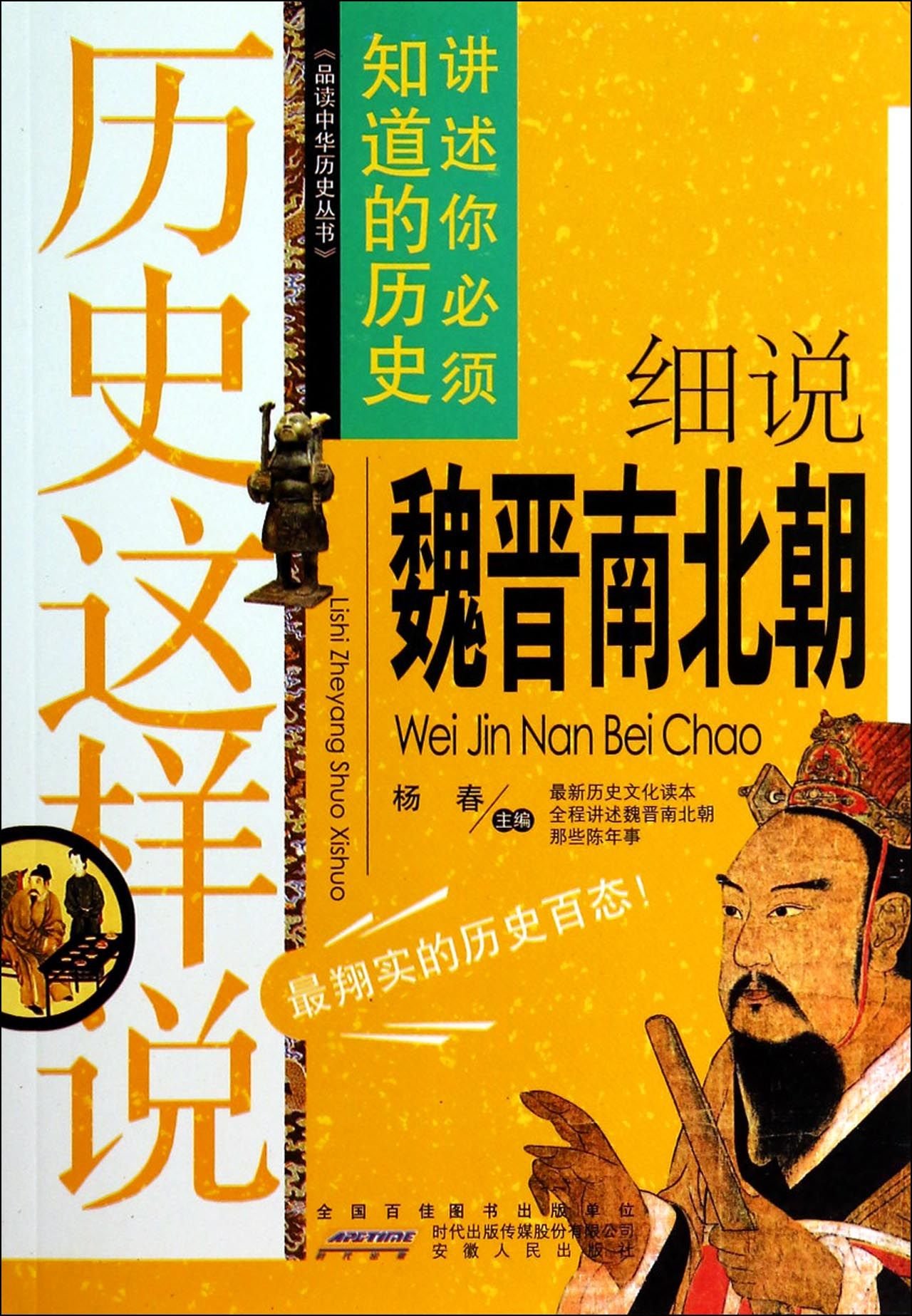 [C Zone ] book [Genuine] read of Chinese history books [ color version