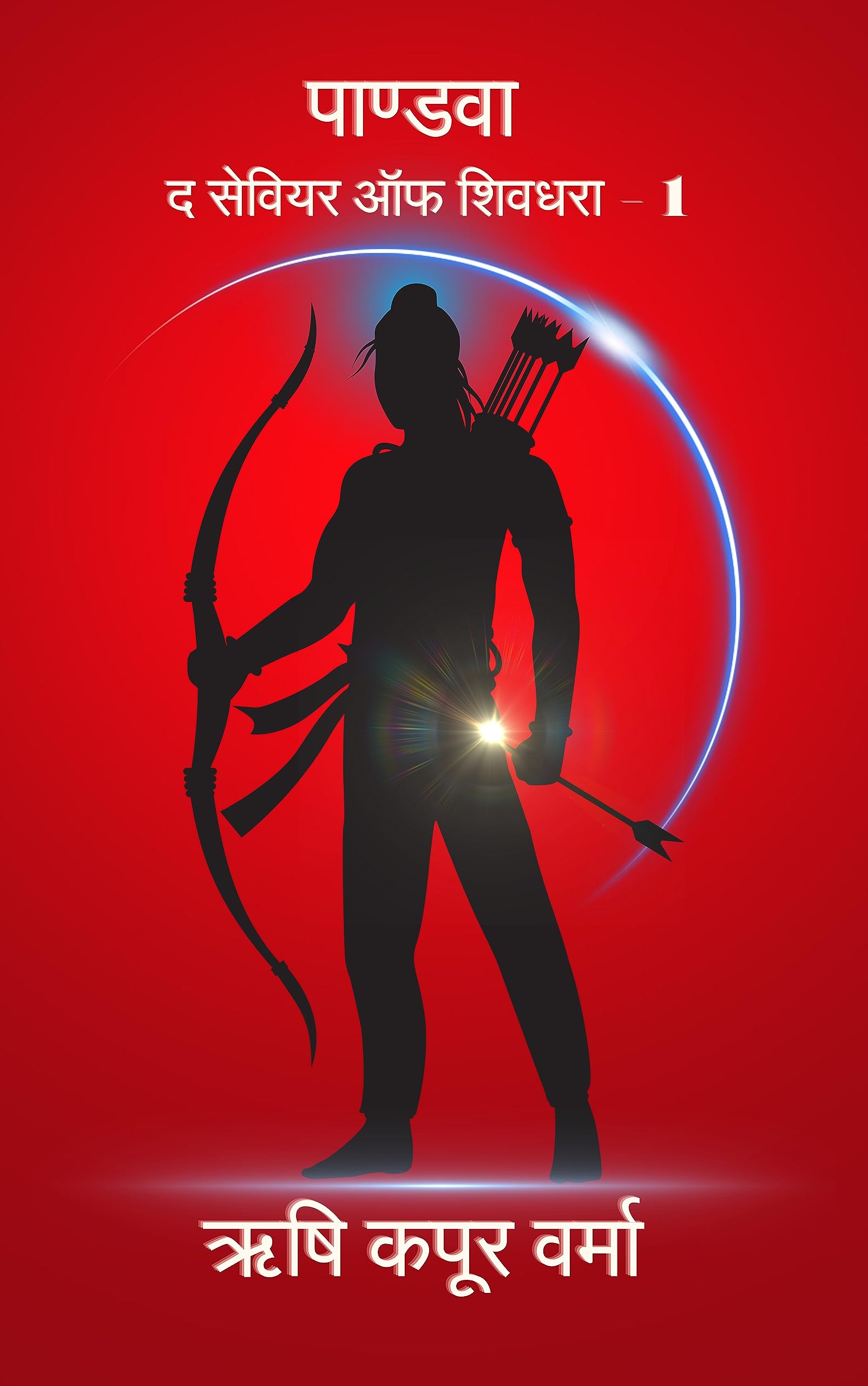 Pandava-The Saviour of Shivdhara-1