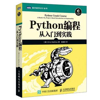 Python编程 从入门到实践 by [美]埃里克¡¤马瑟斯 | Goodreads