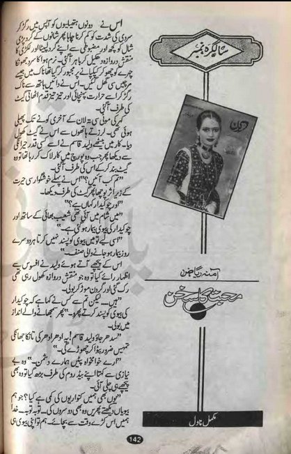 Mohabbat Ka Sukhan