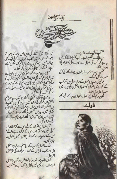 Ishq Aatish / عشق آتش