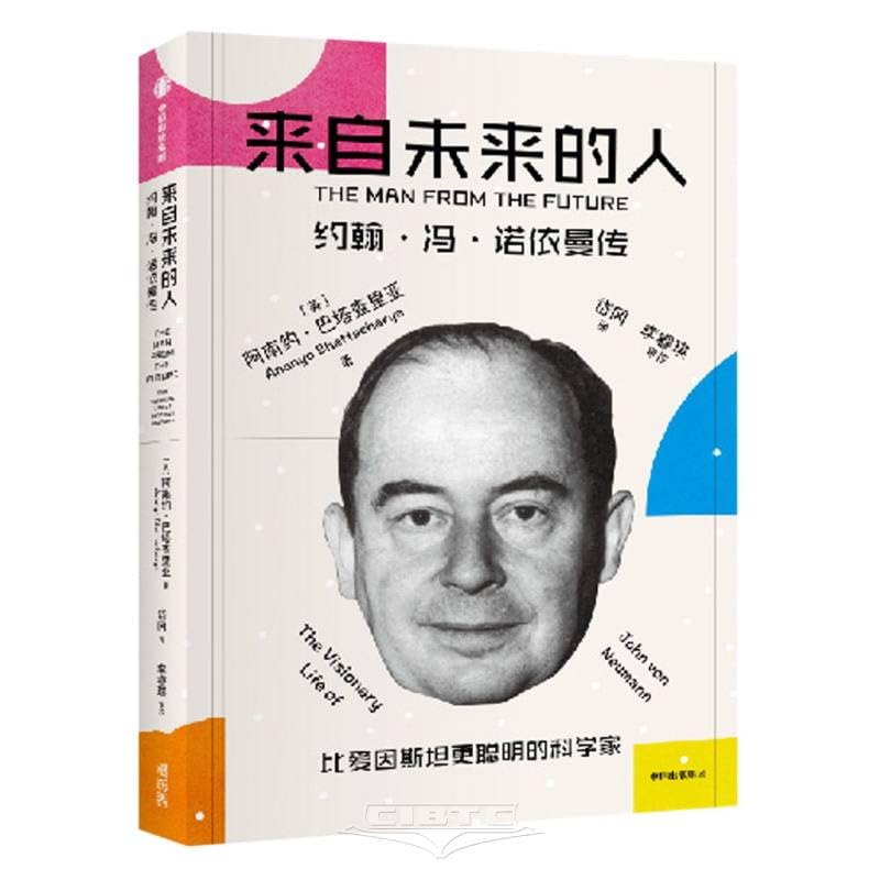 the-man-from-the-future-the-visionary-life-of-john-von-neumann-by