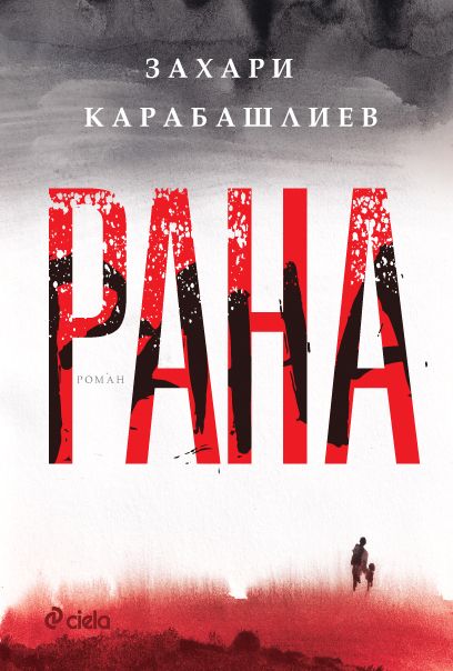 Рана book cover