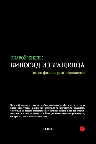 Киногид извращенца book cover