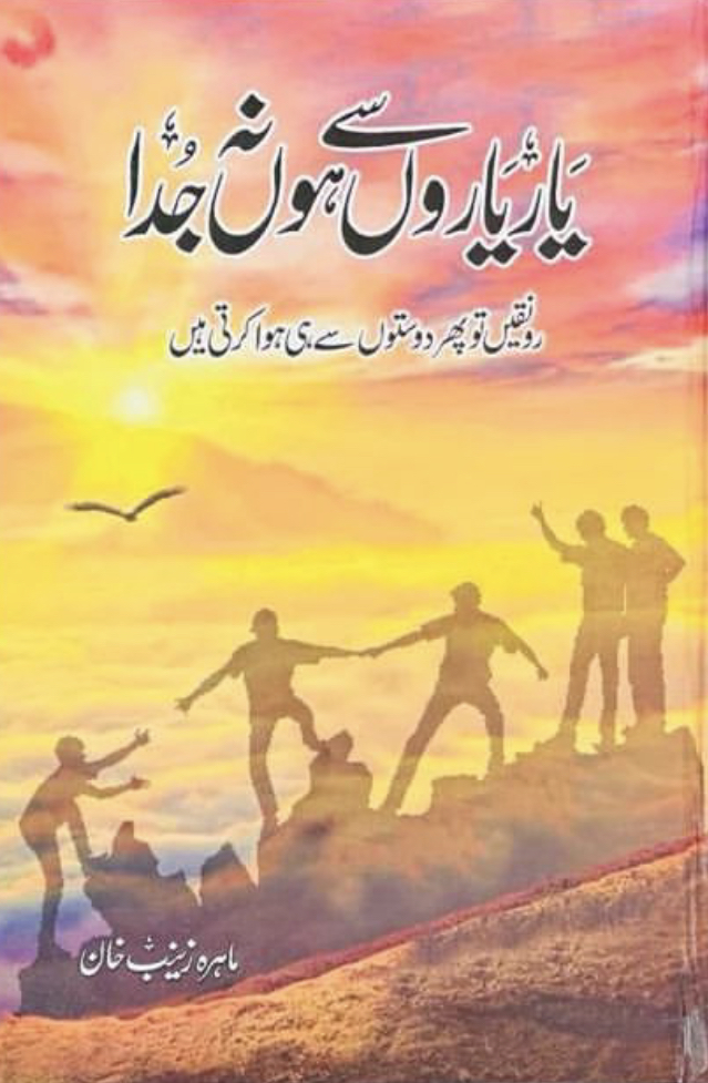 Yaar Yaron Say Ho Na Juda / یار یاروں سے ہو نہ جدا