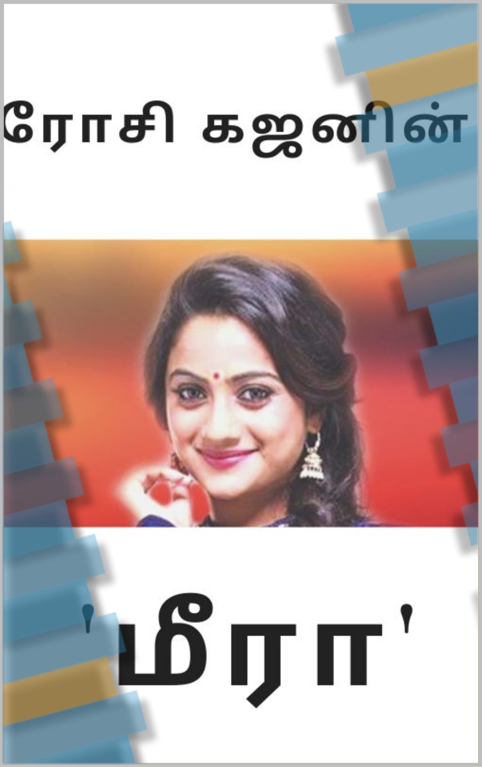 RoseiKajan s Meera Word Doc By Rosei Kajan Goodreads roseikajan s meera word doc by rosei kajan goodreads