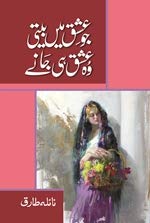 Jo Ishq Main Beeti Woh Ishq Hi Janay