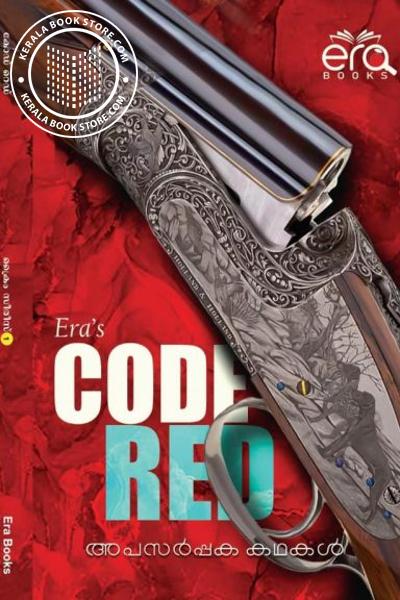 Code Red അപസർപ്പക കഥകൾ by Abhyud C A | Goodreads