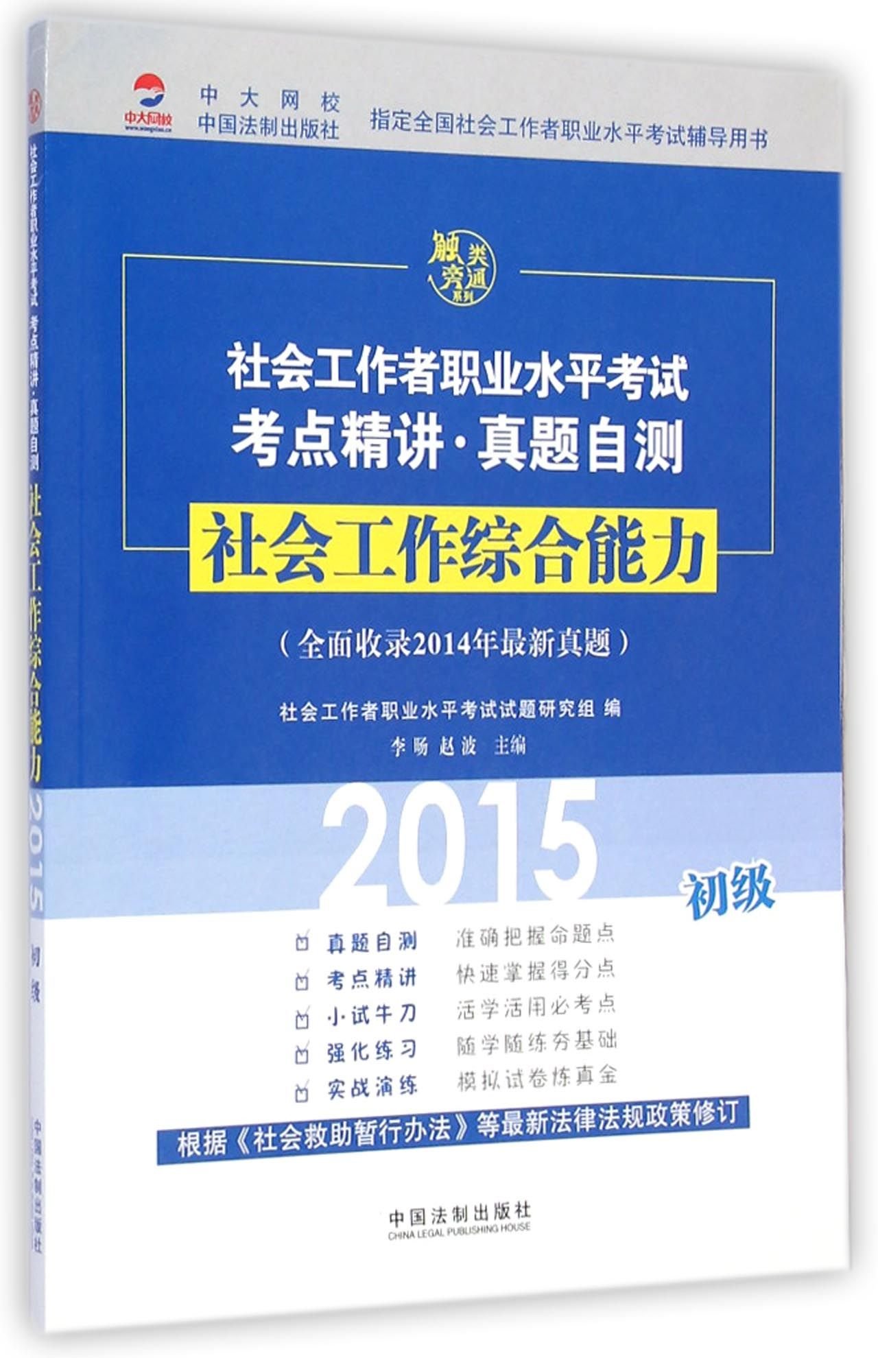 2015 social workers professional level exam test sites succinctly