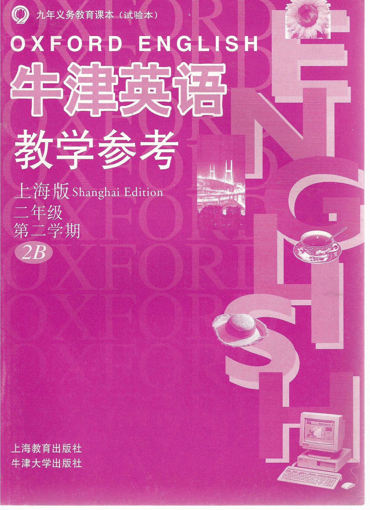 Oxford English Teaching Reference 2B Shanghai version of the second