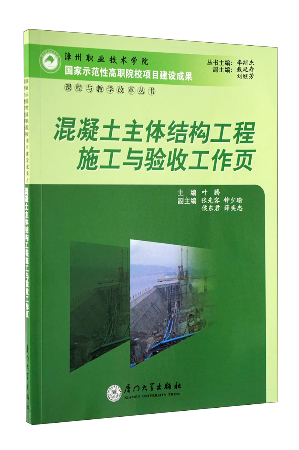 concrete main structure of the engineering construction and inspection