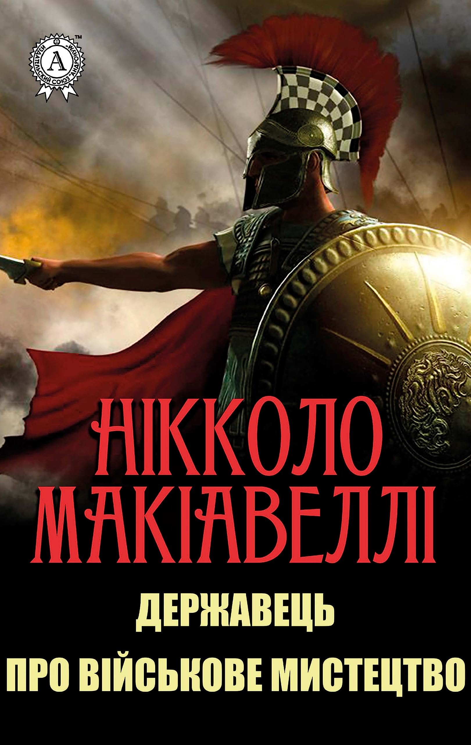 Державець.