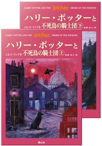 Harry Potter and the Order of the Phoenix by J. K. Rowling by J.K ...