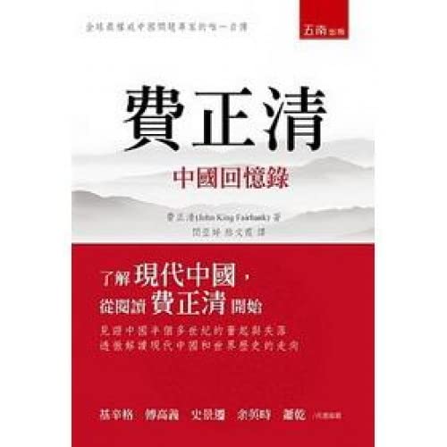 Chinabound book cover