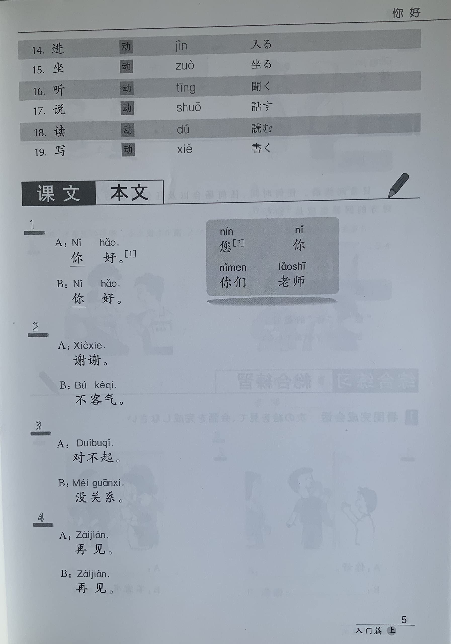 ShortTerm Spoken Chinese Threshold vol.1 (2nd Edition) Textbook by