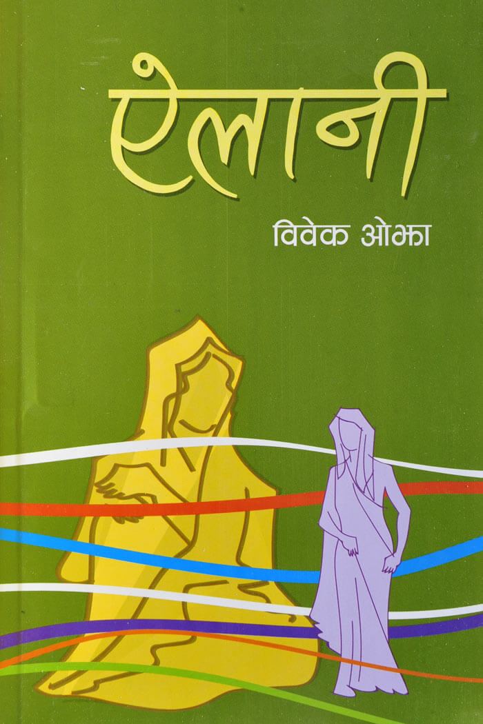 ऐलानी [Ailani]