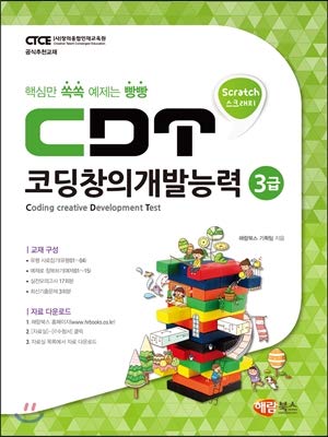 Class 3 Scratch Development Ability of CDT Coding Window by Hiram Books ...