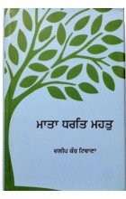 Mata Dhart Mahatt (Punjabi Language)