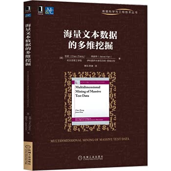 Multidimensional mining of massive text data by HUANG YAN CHEN JIAN YI ...