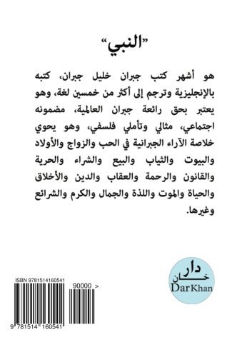 Prophet Text The Prophet (Arabic Edition) by Khalil Gibran by Kahlil Gibran | Goodreads