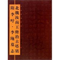 Northern Wei Ming-Sui Lee Runan Wang Shuji ancient tower called on Lee