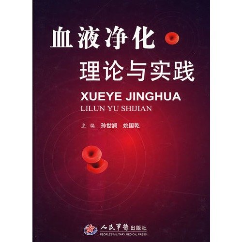 Theory and Practice of blood purification by SUN SHI LAN ZHU BIAN ...