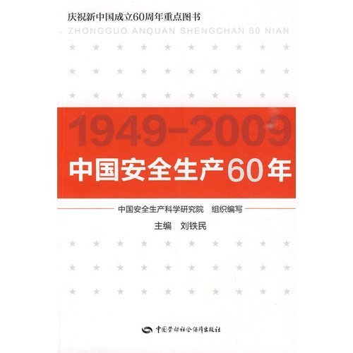 60 years of production safety in China China Labor and Social Security