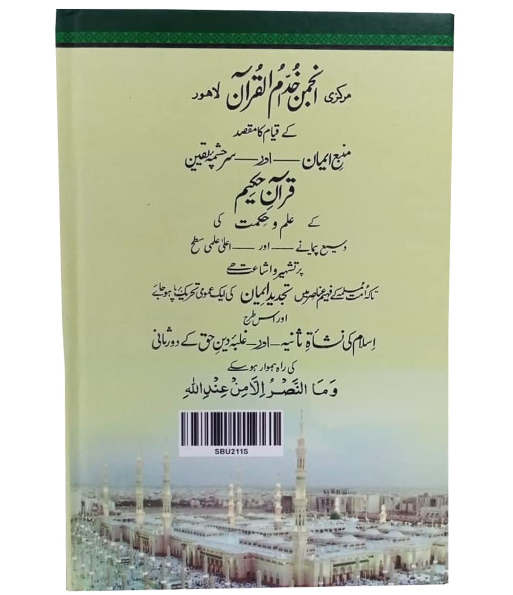Rasool e Akram SAW Aur Hum by Dr Israr Ahmad by Israr Ahmed | Goodreads