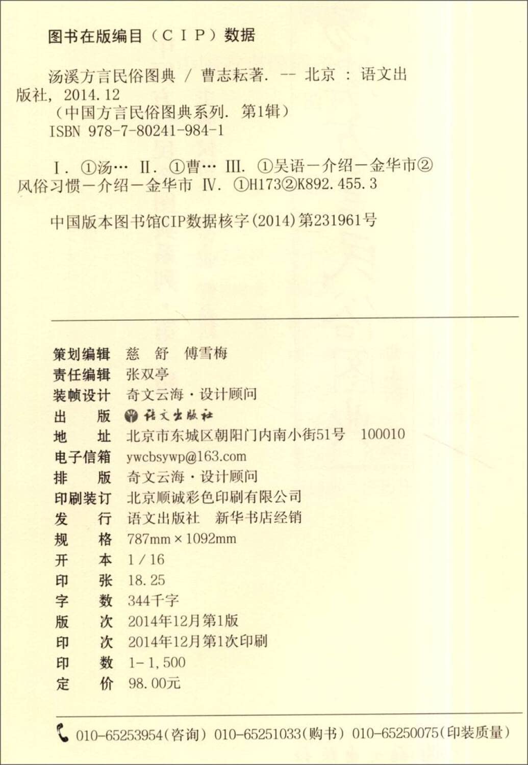 Chinese dialect folk books about the series (the first series): Jieyang