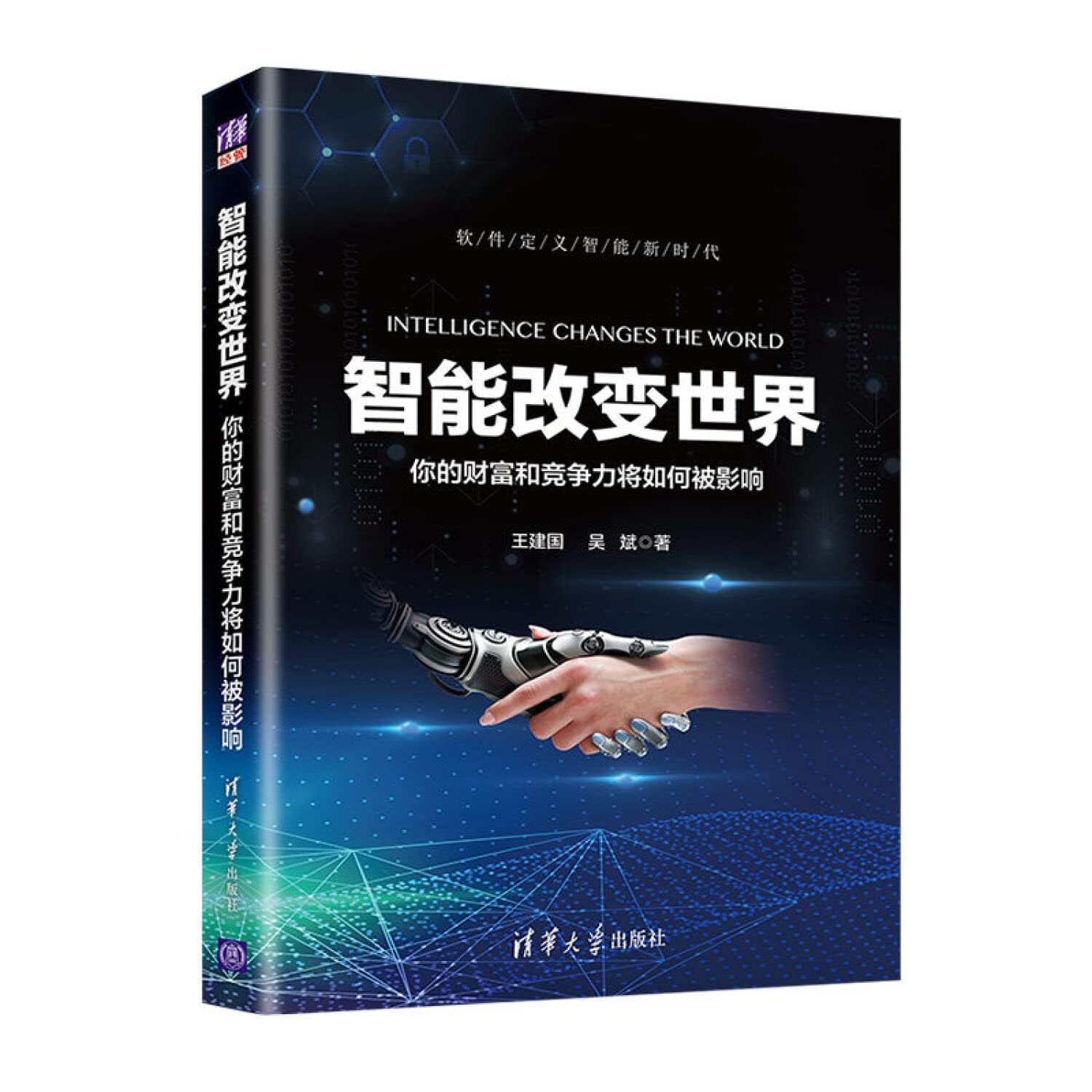 Smart change the world: how your wealth and competitiveness will be ...