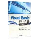 Visual Basic programming experimental guidance and exercises by HAN YU ...