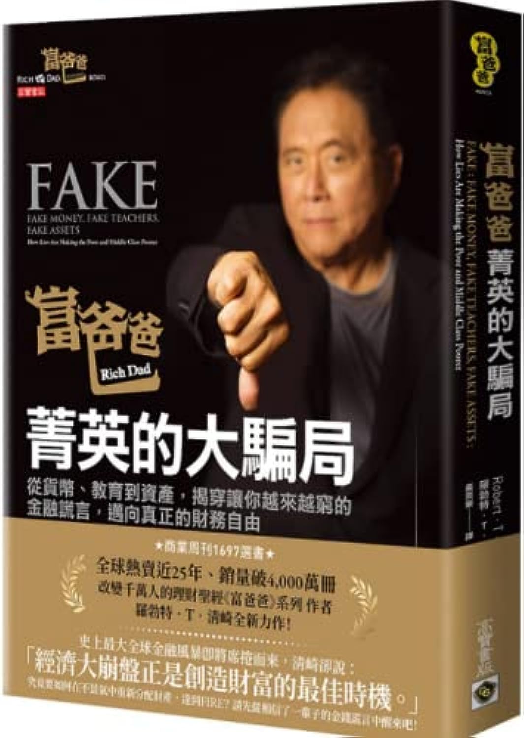 Fake Fake Money, Fake Teachers, Fake Assets How Lies Are Making the