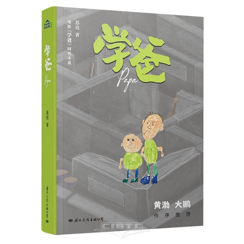 Papa (Chinese Edition) by Su Liang | Goodreads