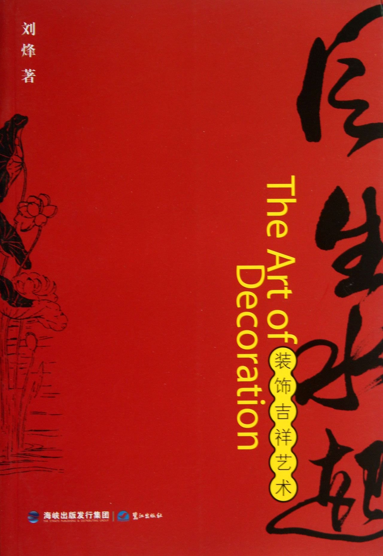 The breeze livings water to riseDecorate a good luck art (Chinese