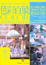 Color Answer Book The Color Answer Book (Chinese Edition) by Leatrice Eiseman | Goodreads
