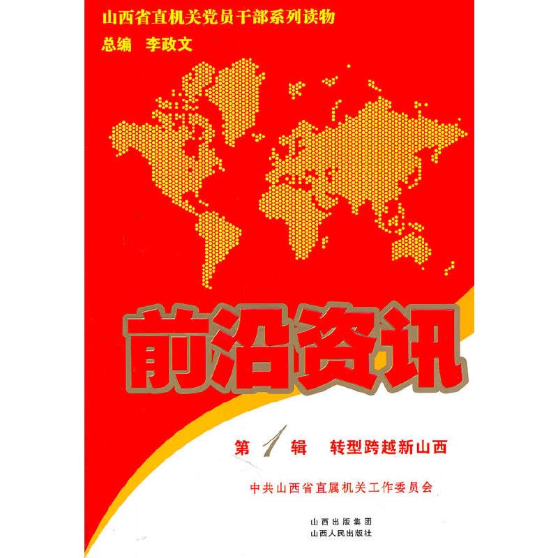 Cuttingedge information (Series 1) transition across the new Shanxi